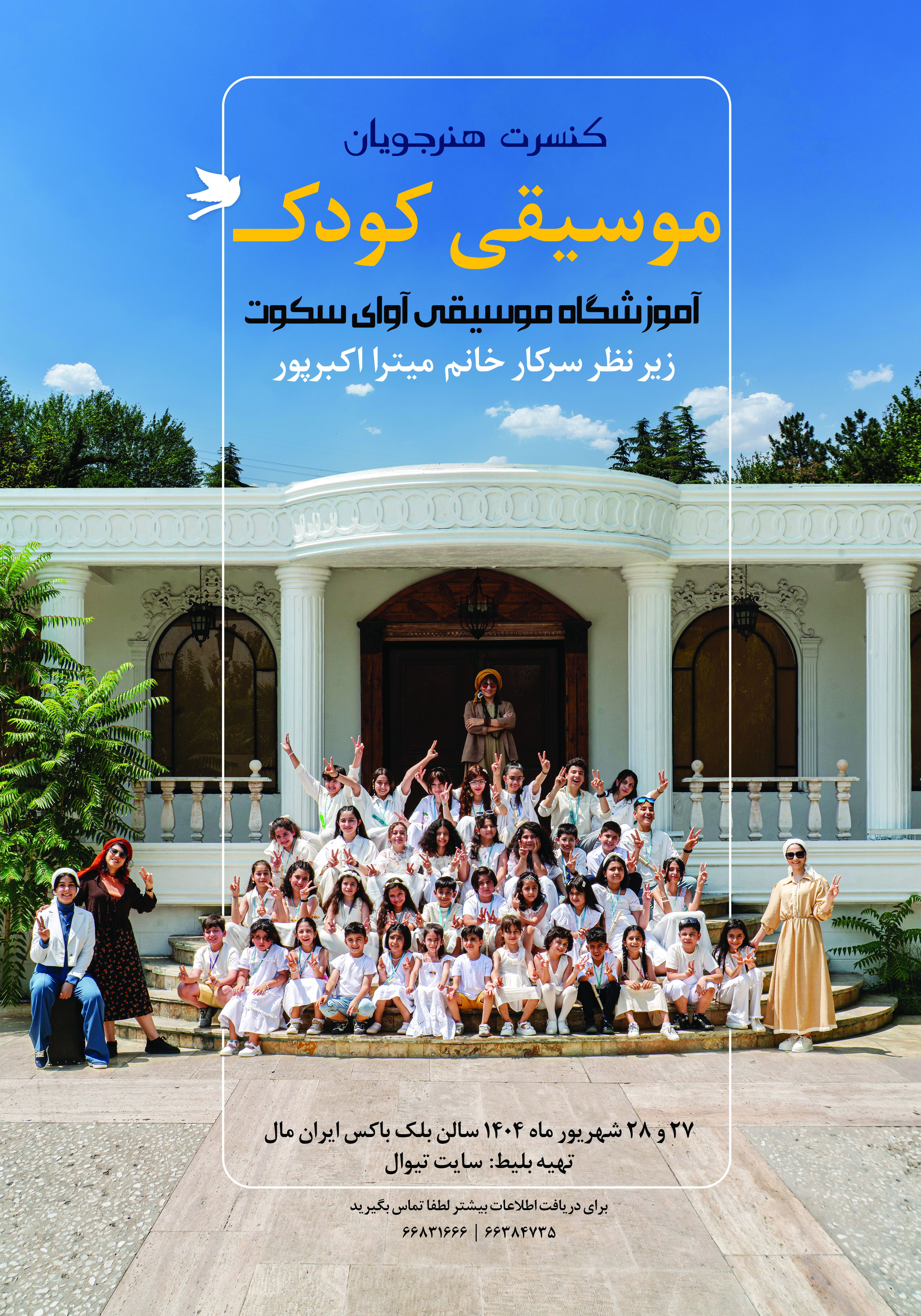 آوای سکوت