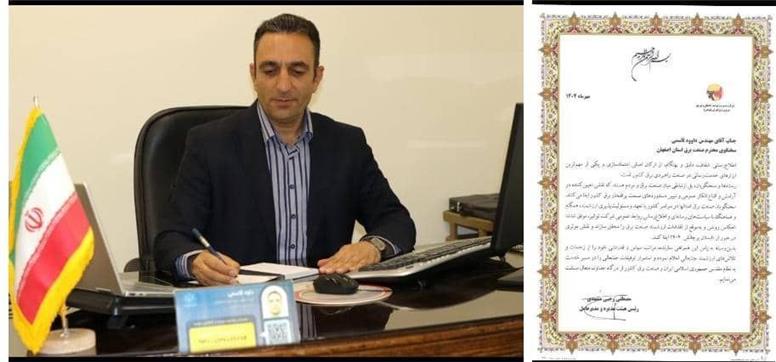 تقدیر مدیرعامل توانیر از سخنگوی صنعت برق استان اصفهان به پاس اطلاع‌رسانی شفاف و مؤثر