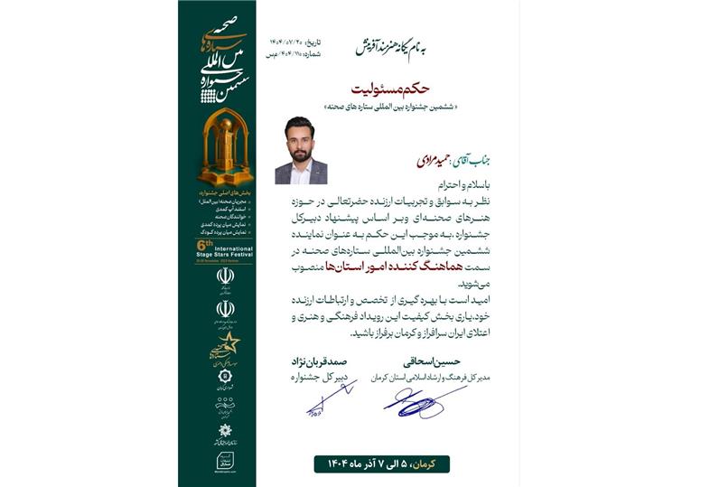 هماهنگ کننده امور استانها «جشنواره ستاره های صحنه» منصوب شد