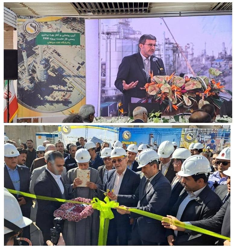 فاز نخست پروژه FRW پالایشگاه نفت سپاهان