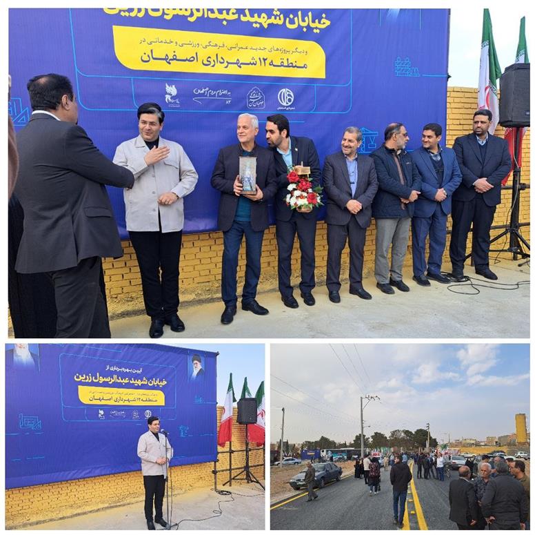 منطقه ۱۲ اصفهان در مسیر توسعه گردشگری صنعتی و توسعه عمرانی قرار گرفت