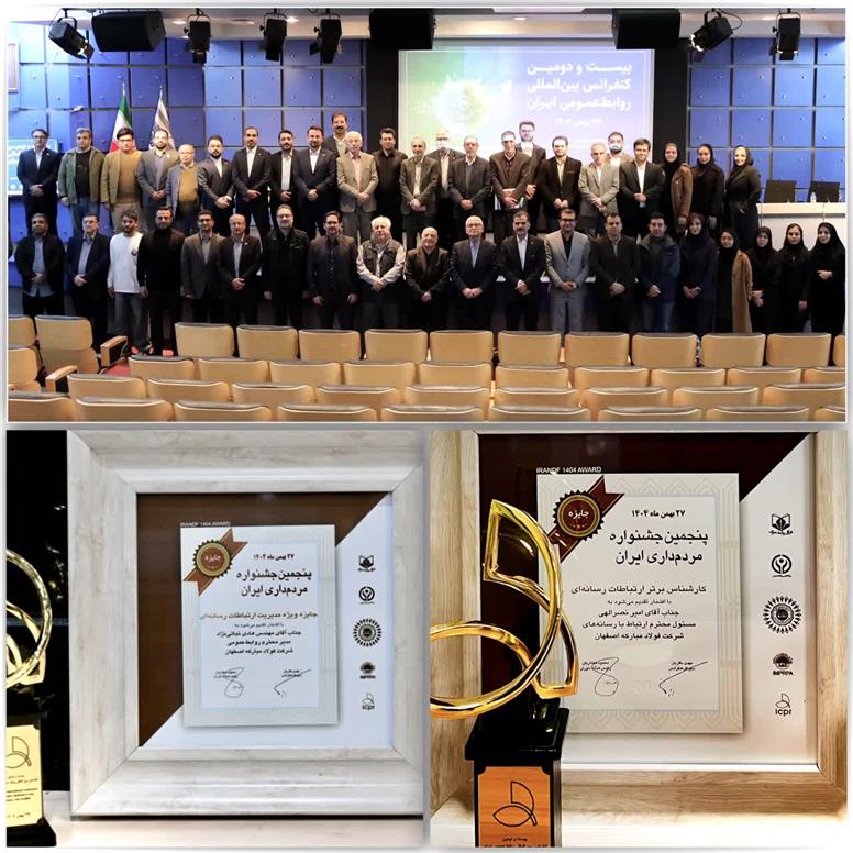 ارتباطات و برند سازمانی فولاد مباركه موفق به دریافت تندیس و جایزه ویژه «مدیریت روابط رسانه‌ای و کارشناس برتر ارتباطات رسانه ای» شد