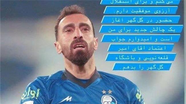 پیام بمب نقل و انتقالات برای هواداران استقلال