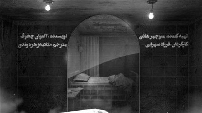 منوچهر هادی نمایشنامه چخوف را به شهرزاد آورد