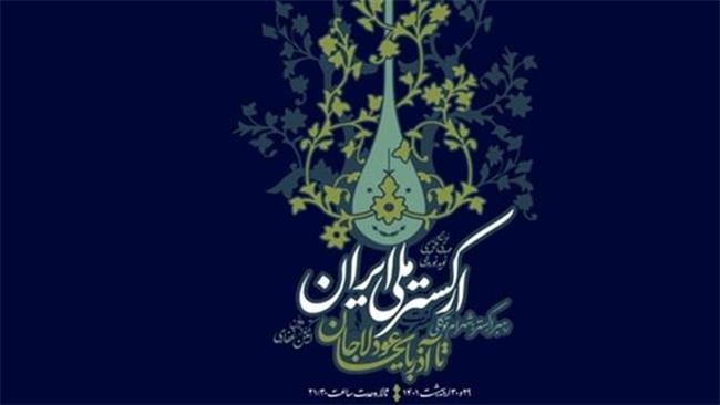 اجرای ارکستر «عودلاجان تا آذربایجان» در تالار وحدت