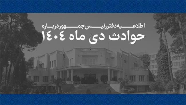 فهرست جان‌باختگان حوادث دی ماه ۱۴۰۴