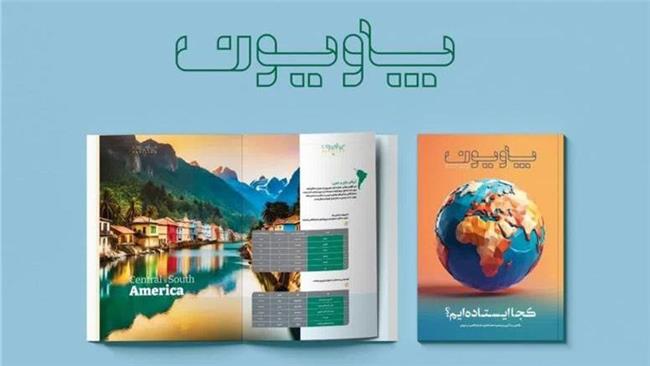 پاویون منتشر شد؛ دریچه‌ای به تجارب جهانی صنعت نمایشگاهی