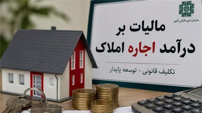 تمدید مهلت اظهارنامه مالیات بر درآمد املاک تا پایان شهریور