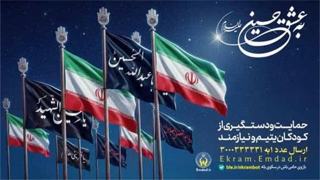حامی بیش از ۱۰ هزار فرزند یتیم و نیازمند شدند