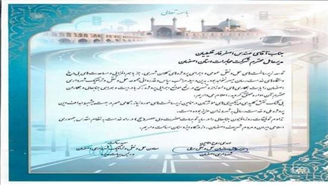 تقدیر مدیرعامل سازمان حمل‌ونقل ریلی و معاون حمل‌و‌نقل و ترافیک شهرداری اصفهان از مدیر مخابرات منطقه اصفهان