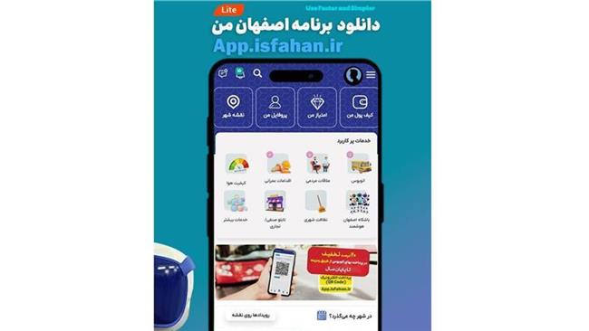 دو خدمت کلیدی درآمدی شهرداری اصفهان به اصفهان من رسید