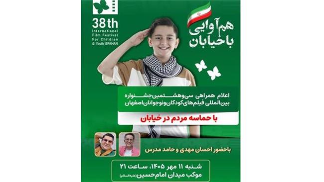 جشنواره کودک در اصفهان به موکب‌ها و فضاهای شهری می‌رود