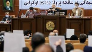 دادگاه رسیدگی به سانحه پرواز pS752 اوکراین برگزار شد