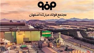 فولاد مبارکه ۳۳ساله، ستون استراتژیک و سرپرست صنایع