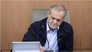 ابلاغ سه قانون از سوی پزشکیان به قوه قضائیه و وزارت دادگستری
