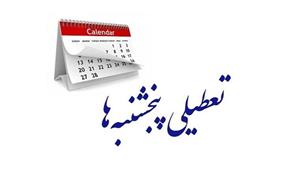 استانداران، اختیاردار تعطیلی پنجشنبه‌ها