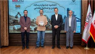 شهریار خادمی، سردبیر روزنامه روزگارمعدن، خبرنگار سال معدن شد