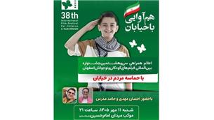 جشنواره کودک در اصفهان به موکب‌ها و فضاهای شهری می‌رود