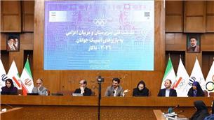 برگزاری نشست فنی سرپرستان و مربیان اعزامی به بازیهای المپیک جوانان داکار ۲۰۲۶
